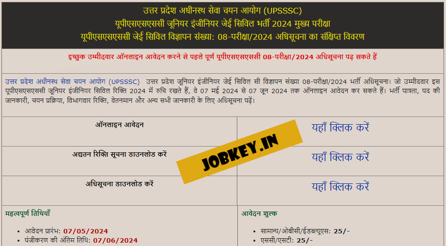 UPSSSC Junior Engineer Civil Online Form 2024 (jobkey)